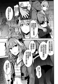(C93) [Ijimaya (Ijima Yuu)] Toraware no Saiteisha (Fate/Apocrypha) [Chinese] [空気系☆漢化]