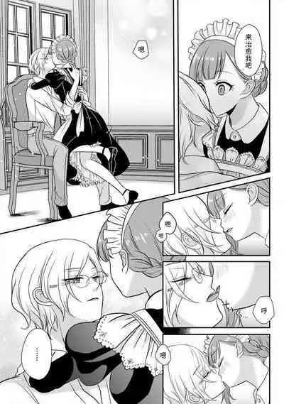 [tsugumi] Kawaii Boku no Mia Tennen Kizoku-sama no Aisare Maid | 我可愛的米婭 為天然貴族所愛的女僕 1-3 [Chinese] [莉赛特汉化组]