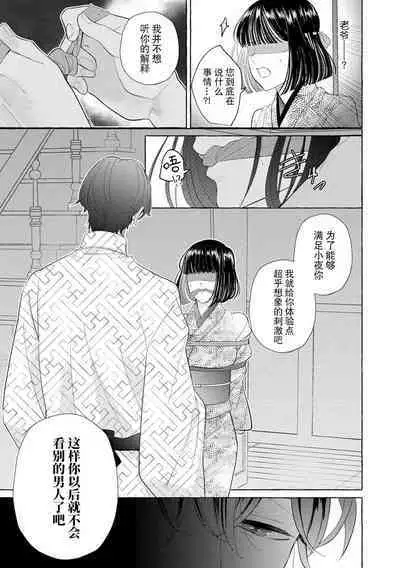 [Miyazaki Uno] Zetsurin Oni no Ikenie Zuma ~Haramu made Sosogarete...~ | 绝伦鬼的祭品新娘～向里面注射到怀孕为止…～ 1-6 [Chinese] [莉赛特汉化组]