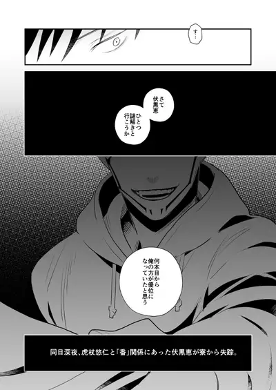 [M249 (minimi)] Kimi wa Kyousei (Jujutsu Kaisen) [Digital]