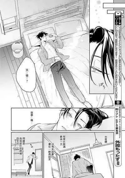 Zoku Ore no Seito wa Kawaikunai | 我的学生一点也不可爱 续篇 Ch. 1-3 + 番外