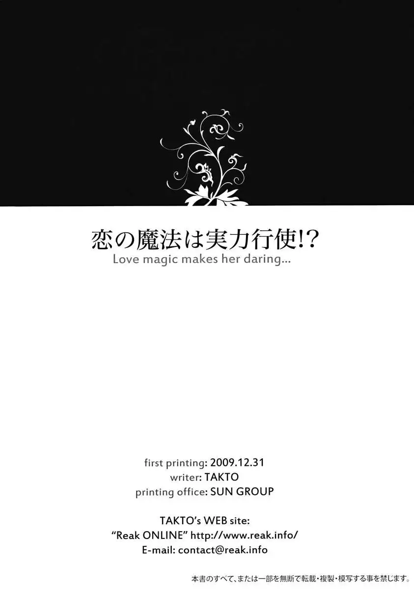 Love Magic Makes Her Daring!?