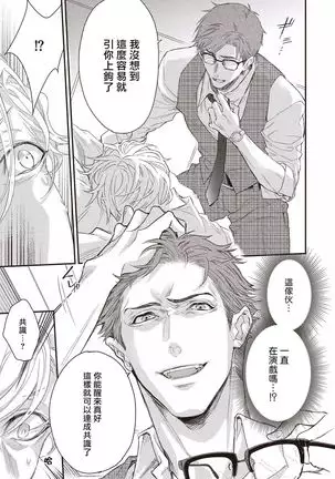 α沦为Enigma：第4种性别 01 Chinese