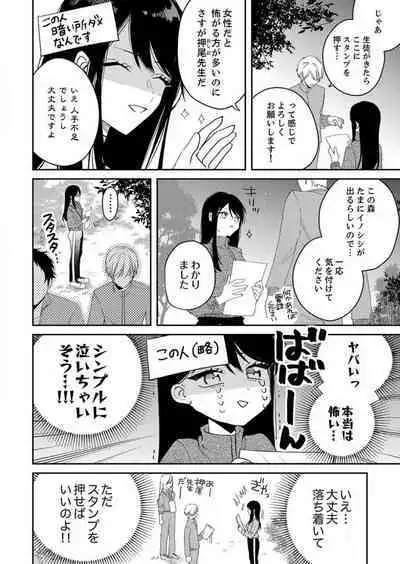 ga Dekinai Watashitachi~Chp.1-9