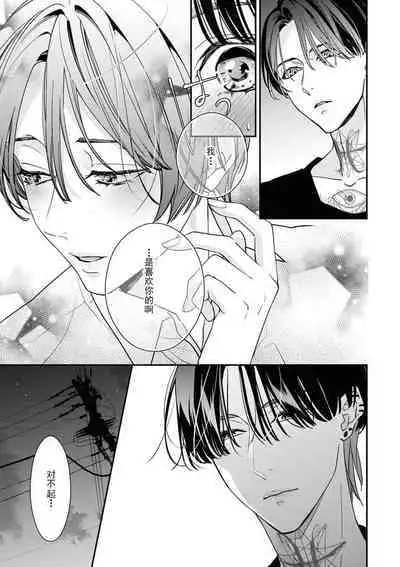 [Aizen Mana] Sumi-iri osananajimi no sokubaku ga tsurai | 浑身都是刺青的青梅竹马控制欲超强 1-8 [Chinese] [莉赛特汉化组]