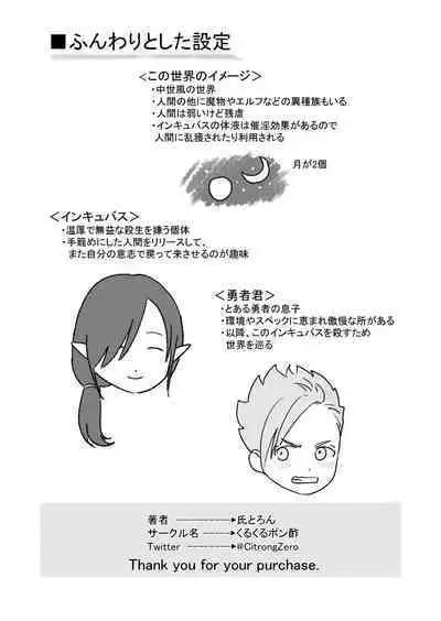 Yuusha-kun to Incubus