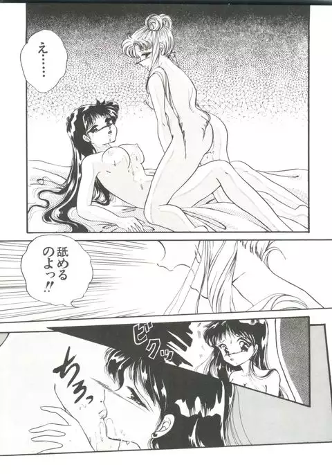 From the Moon Gaiden