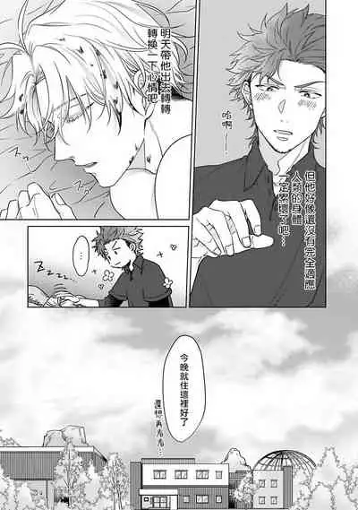 Fukurou no Koiwazurai | 猫头鹰的相思病 Ch. 1-3