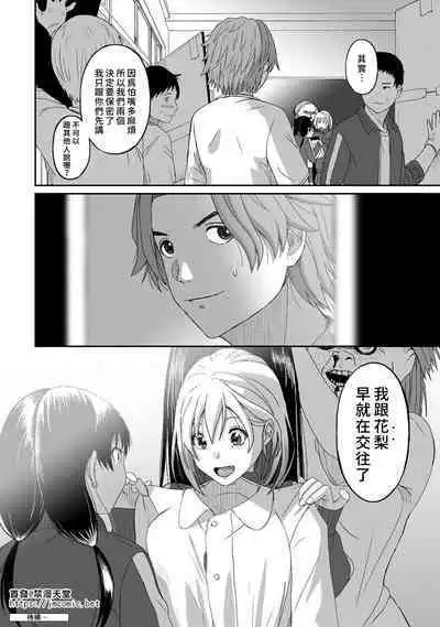 Itaiamai | 痛苦的甜蜜 Ch. 1-18