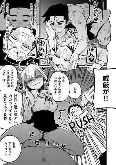 社長とビジネスホテル(12p)