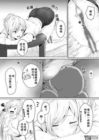 [Honey lounge (Hachimitsu)] Shukushou Seikatsu ~Osananajimi to no Sugoshikata~ | 縮小性活 ～和青梅竹马的生活方式～ [Chinese] [节操汉化组]