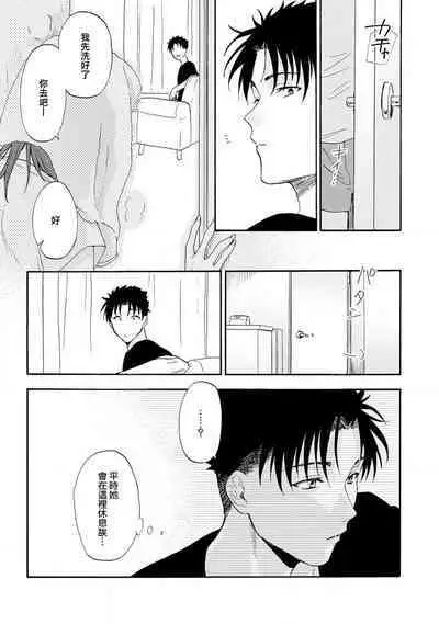 [Na mo naki] Ore ga on'na ni shite yaru yo ~ toshiue kareshi wa, ueteōkami ni naru?~ | 让我将你变成女人吧～年上男友，化身饥渴大野狼？～ 1-4 [Chinese] [莉赛特汉化组]