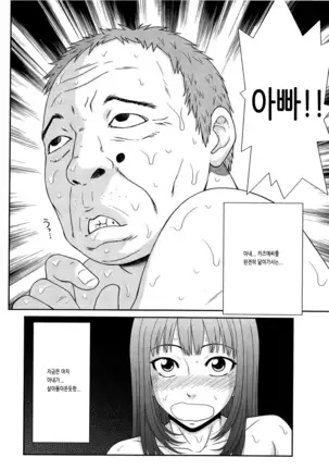 Otona no Kakurenbo Saishuuwa