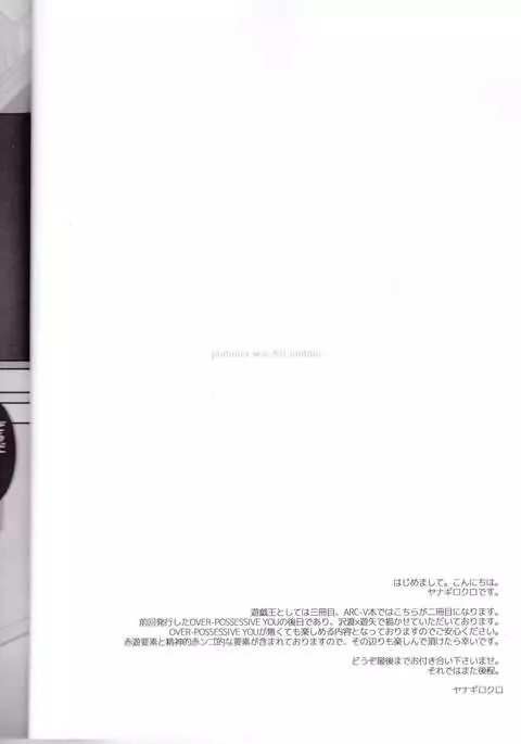 OVER-POSSESSIVE YOU INNOCENCE