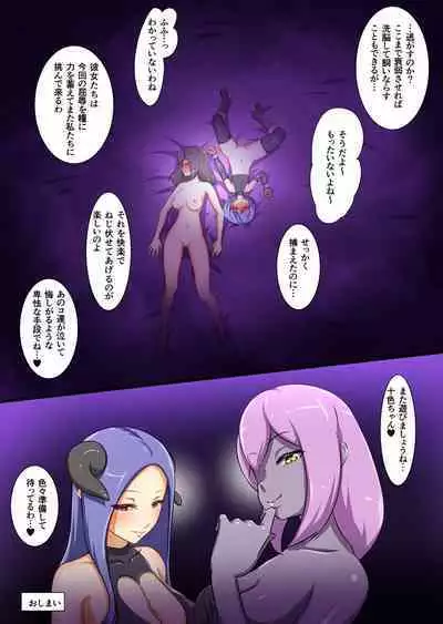 ウチの子たちが仲良く敗北してイジメられる話