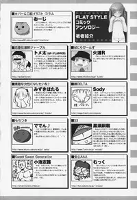 [Anthology] FLAT STYLE