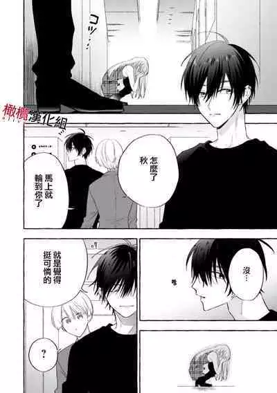 Sukui, Sukuware | 乞救之噬，覆食殆尽 Ch.1-6