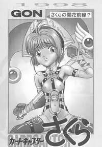 [Alice Syndrome] Cerise 2 (Card Captor Sakura)