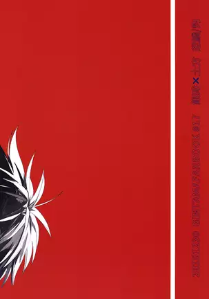 Sono Hoshi wa Ochita