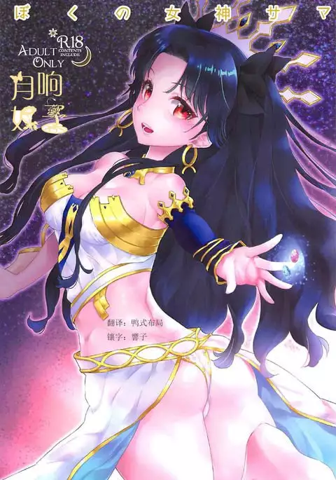 Boku no Megami-sama & C.C. Collection 2017 Summer