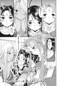 (C80) [Studio Wallaby (Haruhonya)] Daten Suru Made Okasare Tsuzukeru Megami-sama no Monogatari (Ah! My Goddess)