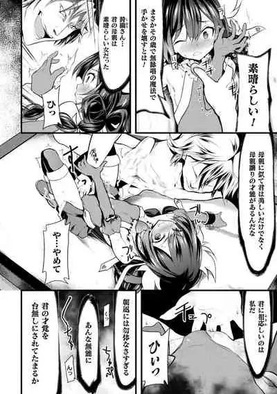 Haiboku Otome Ecstasy Vol. 22