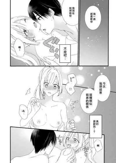 [Hana Na] azatokute, mōjū.~ Toshishita danshi wa ichizu ni zenbu tabe tsukusu ~ | 心机猛兽。～年下男子只想将你吞噬殆尽～ 1-3 [Chinese] [莉赛特汉化组]