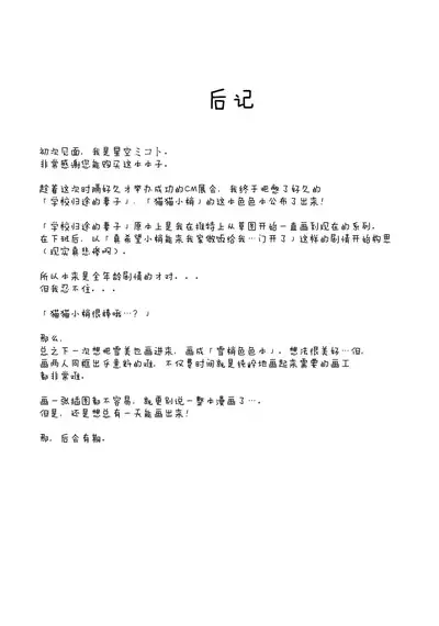 Gakkou Gaeri no Kayoizuma Yusa Kozue | 放学归途的妻子游佐梢