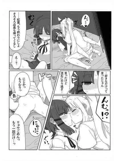 Haeta Ijichi to Yamada no Hon.