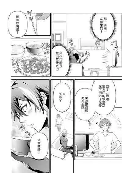 LasBoss ga Tensei shite kita node DT Moraimashita | 最终BOSS转生而来，因此拿下了他的童贞 1-4