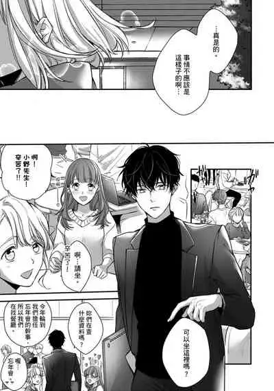 [Shichigatsu Motomi] Sonna Kao shite, Sasotteru? ~Dekiai Shachou to Migawari Omiaikekkon!?~ 1-11| 這種表情，在誘惑我嗎？~溺愛社長和替身相親結婚！？ [Chinese] [拾荒者汉化组]