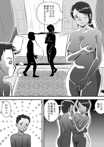 Okaa-san to Sourou Musuko