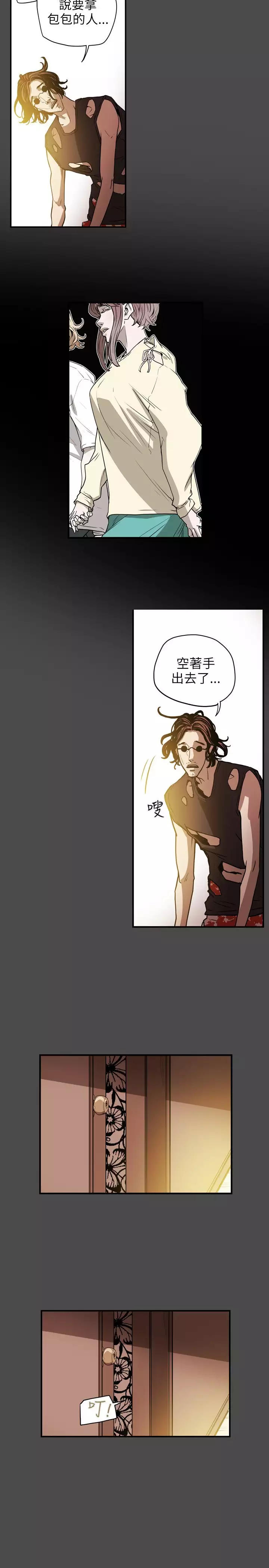 Honey trap 甜蜜陷阱 ch.8~20 中文