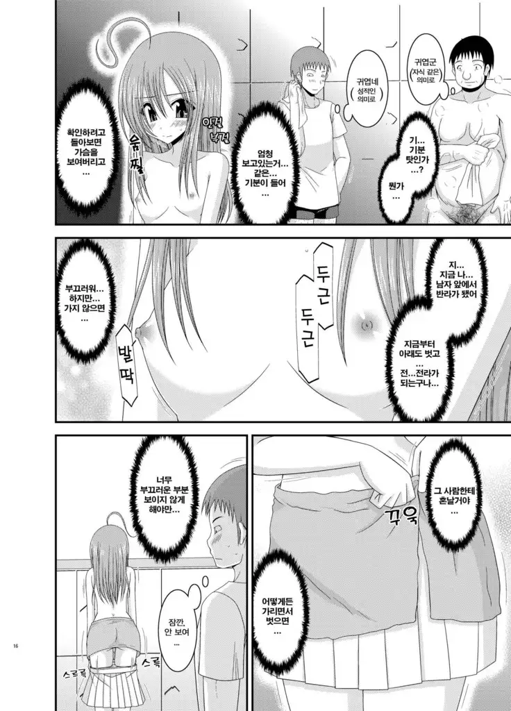 Roshutsu Shoujo Nikki 6 Satsume | 노출소녀 일기 6권째