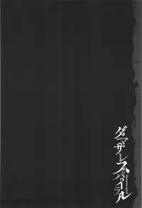 [Yonyon] Damasare Spiral