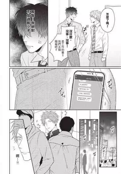 Fukigen Itoko ga Kawaisugite Shikatanai | 臭脸表弟可爱到让我受不了