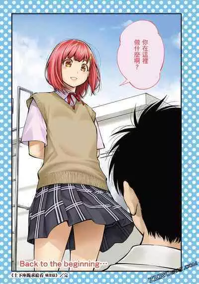 I Tried Asking While Kowtowing Part Ⅱ