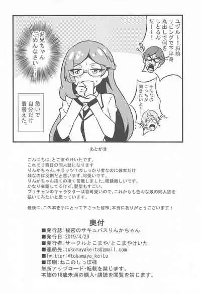 Ecchi na Hon Matomete mita 1