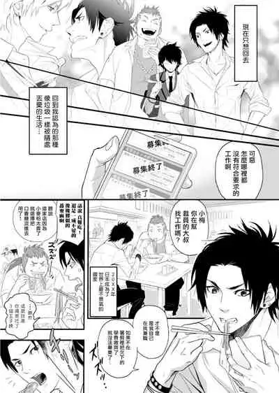 [Ibuki Asuka] Kikumon-tou*Yankee-domo o Tsuyo Sei Kyuuin de Gekokujou Ch. 1-4[完结] [Chinese] [拾荒者汉化组] [Digital]