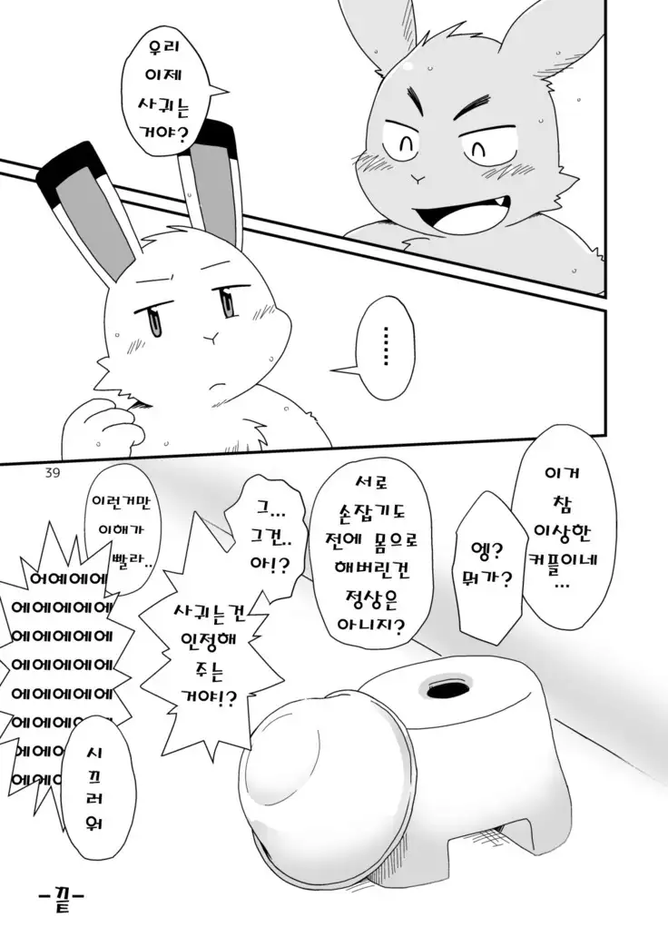 Hajimemashite no Usagi-domo