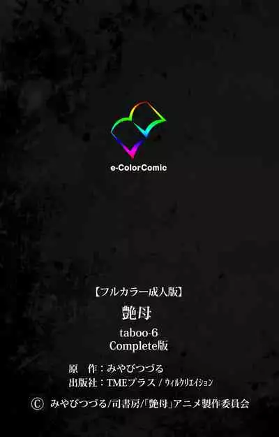 enbo taboo kanzenhan