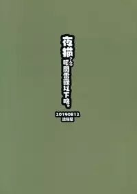 Yoruneko-san no Shunkou Raijuu Ikaryaku