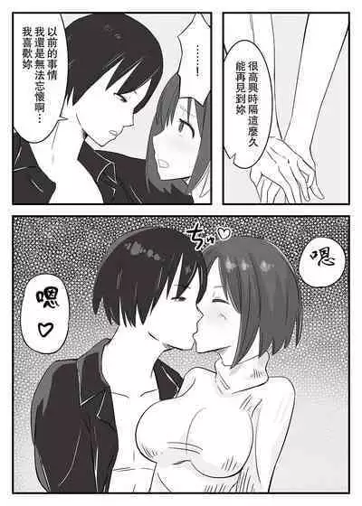 Wakazuma Otokoasobi Moto Kare to