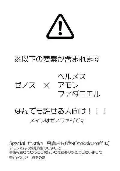 Fandaniel Zoku Zenbu-kuu.