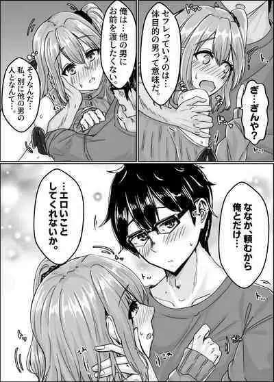 [せびれ] ムチすぎギャルのビッチ化計画