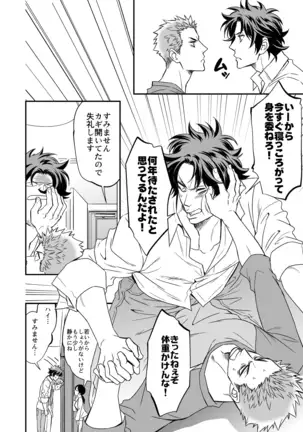 Yon no Go no Itteru Baai Janai