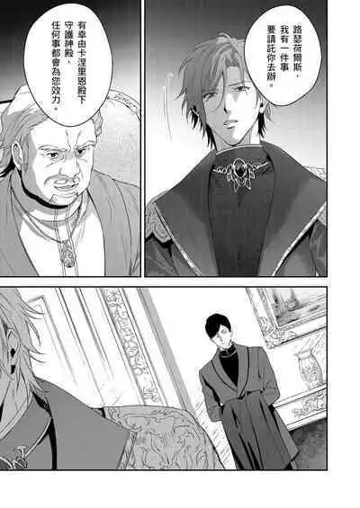 [Takizawa Hare, Ohkiiki] Shusendo Kishi ga Ore o Nakaseyou to Shiteimasu | 守財奴騎士對惹我哭感到樂在其中 Ch. 1-9 [Chinese] [Decensored] [Digital]