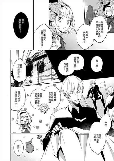 [Yuzushiwo] Akuyaku Reijou wa Ichizu ni Dekiai sarete ~Noumitsu Sex no Aite wa Juuboku~ | 被疯狂溺爱的反派大小姐~浓密性爱对象是仆从~ [Chinese] [莉赛特汉化组]