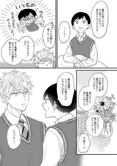 Sakuran BO Love Terrorism