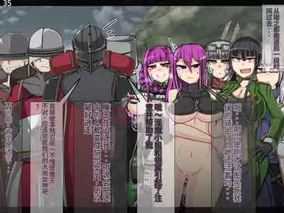 魔物化堕落前線(机翻)